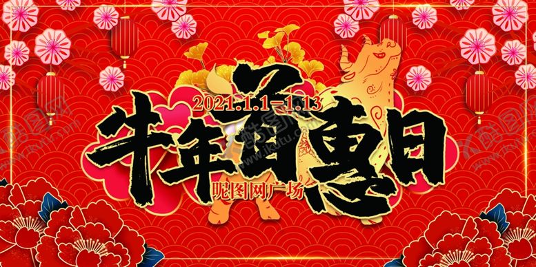 编号：13243605112150525270【酷图网】源文件下载-牛年形象