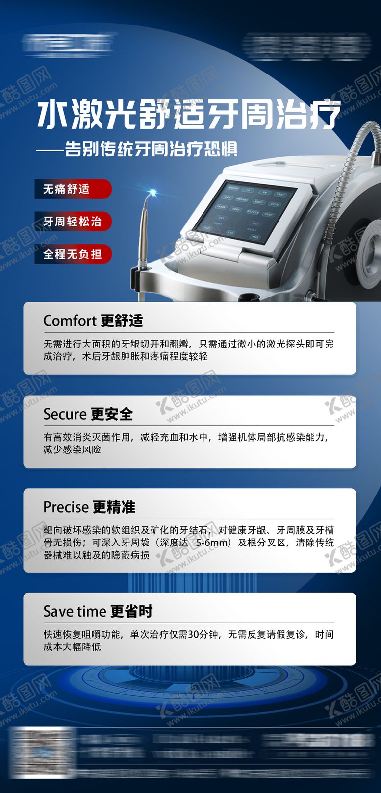 编号：53802810241646248798【酷图网】源文件下载-口腔项目水激光舒适 