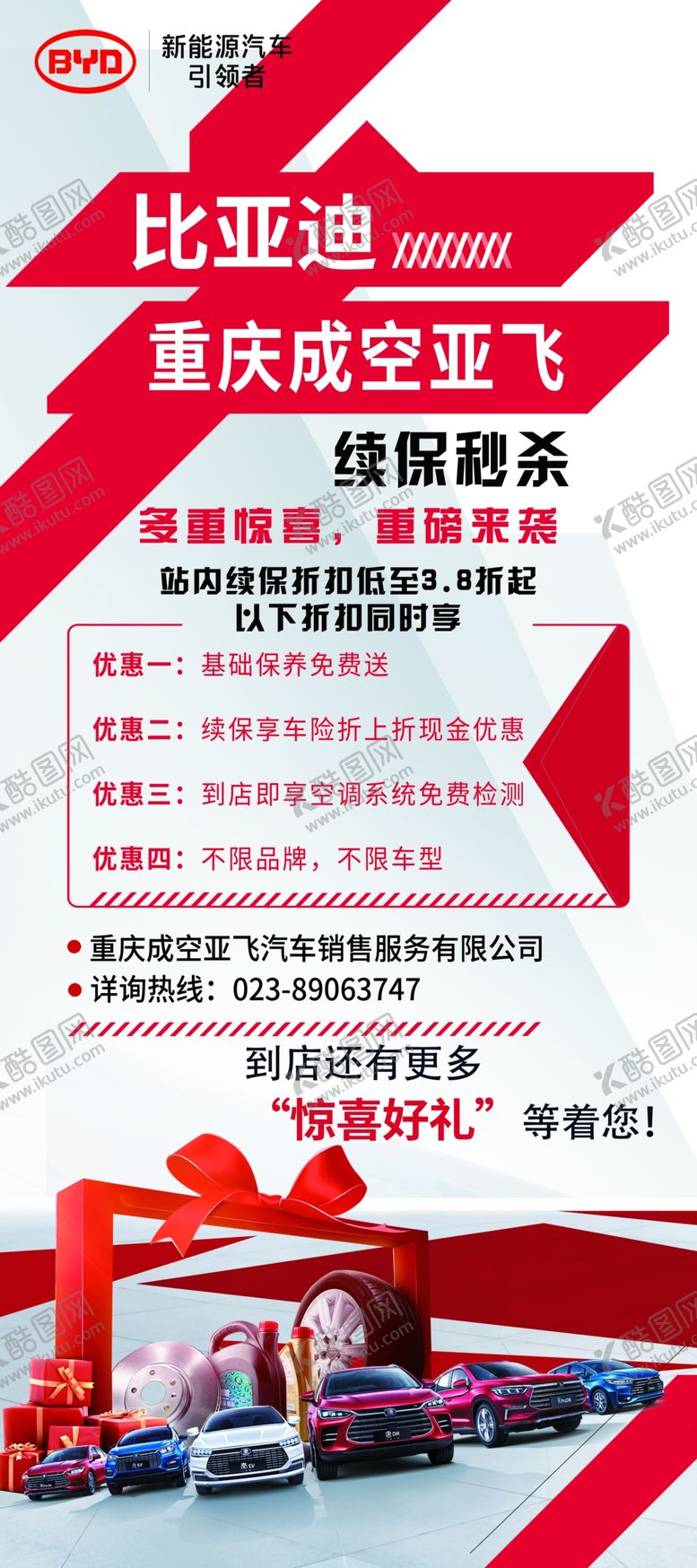 编号：48036909201446240375【酷图网】源文件下载-汽车 促销 周年庆 海报 优惠