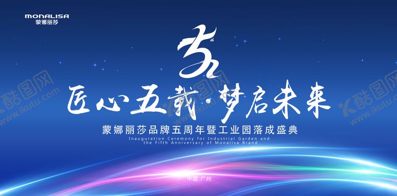 编号：67651911261652188687【酷图网】源文件下载-周年庆典活动背景板