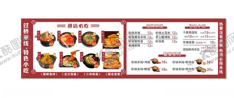 编号：71621112181552046496【酷图网】源文件下载-砂锅番茄米线