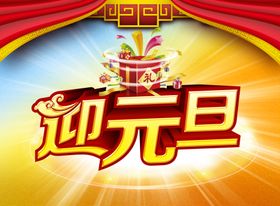 元旦