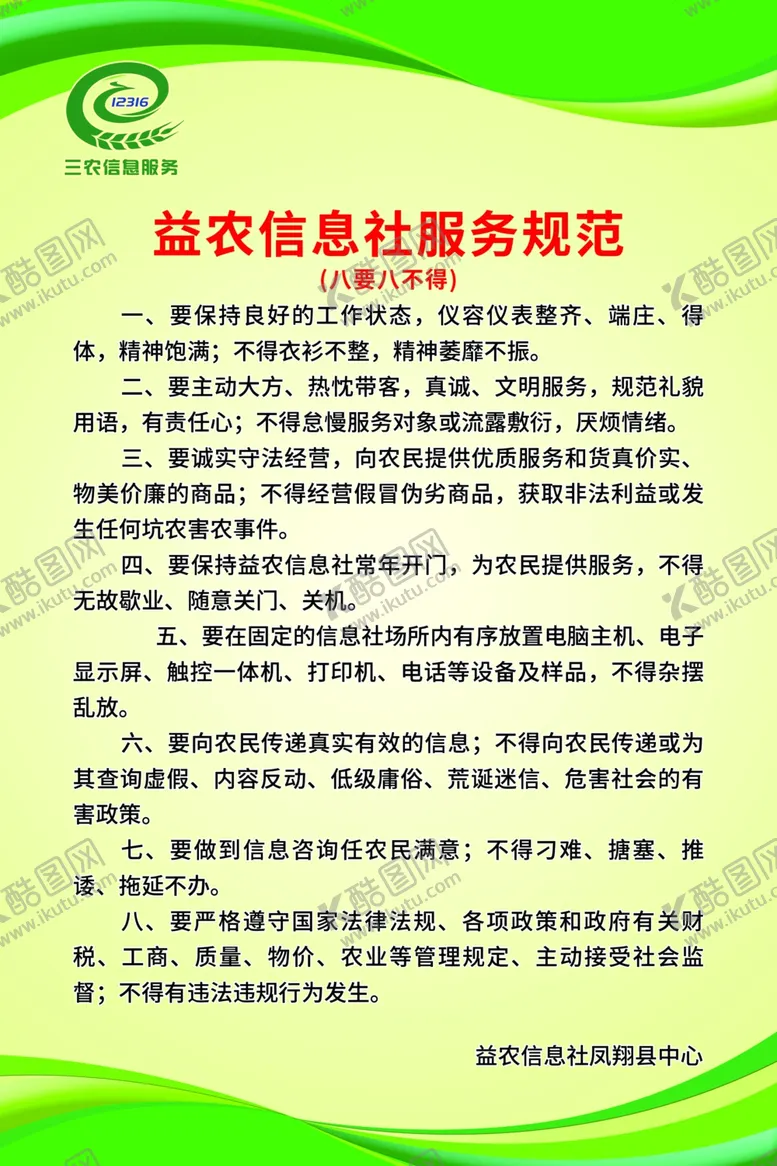 编号：84246404290630476170【酷图网】源文件下载-三农信息服务