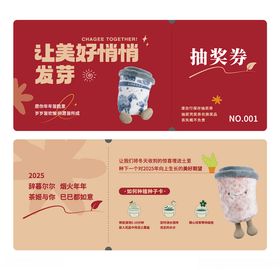抽奖券邀请券咖啡券奶茶券
