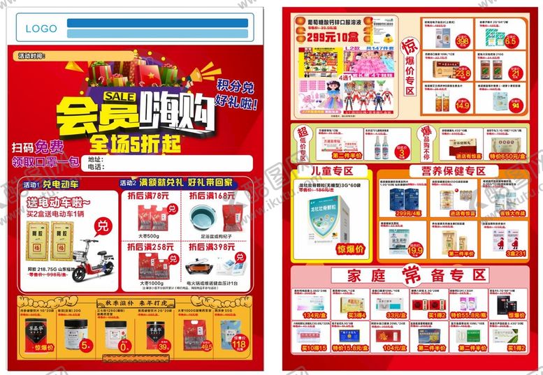 编号：95021412161532374171【酷图网】源文件下载-会员促销活动海报