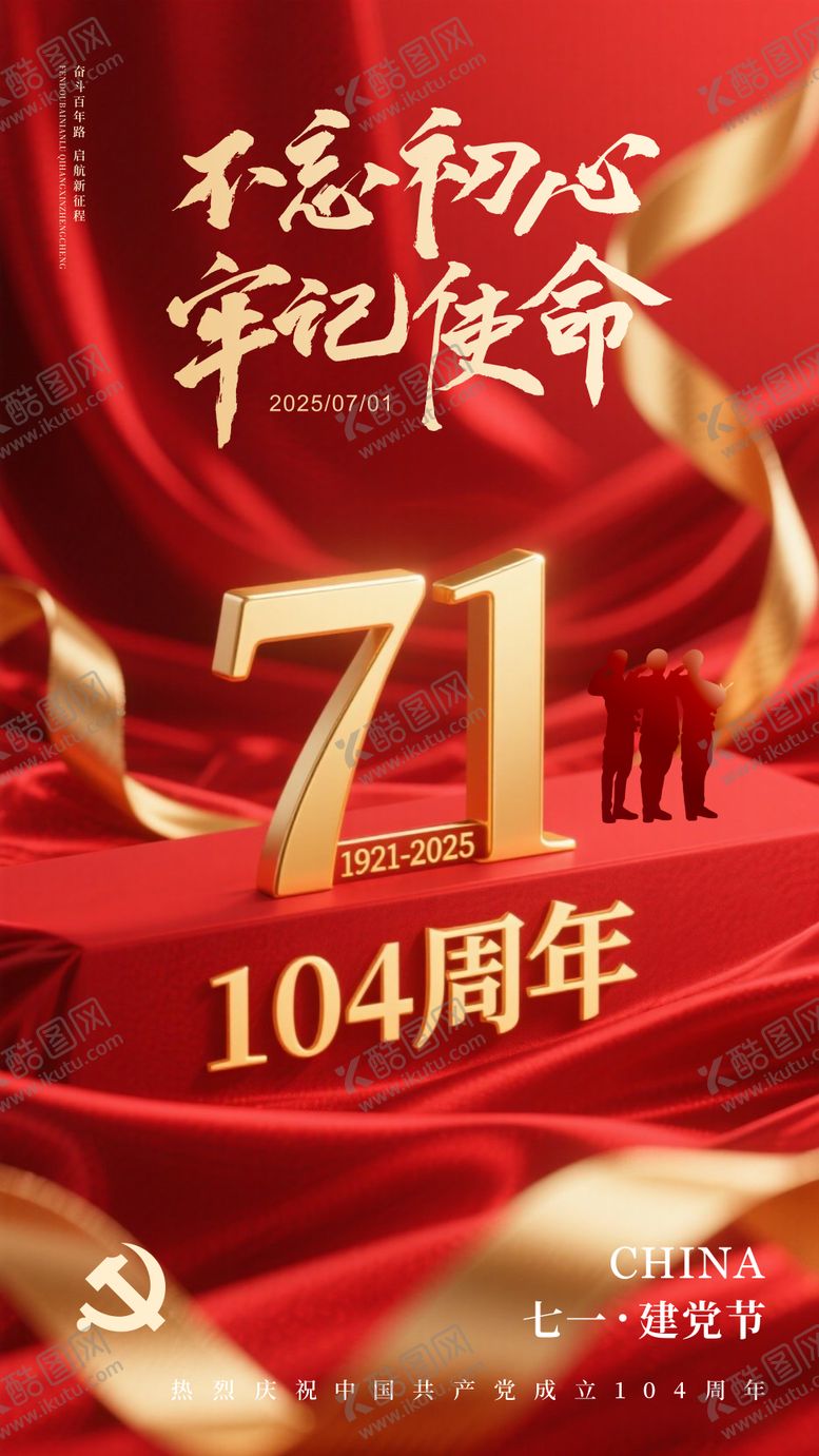 编号：55008406232300419455【酷图网】源文件下载-七一建党节海报
