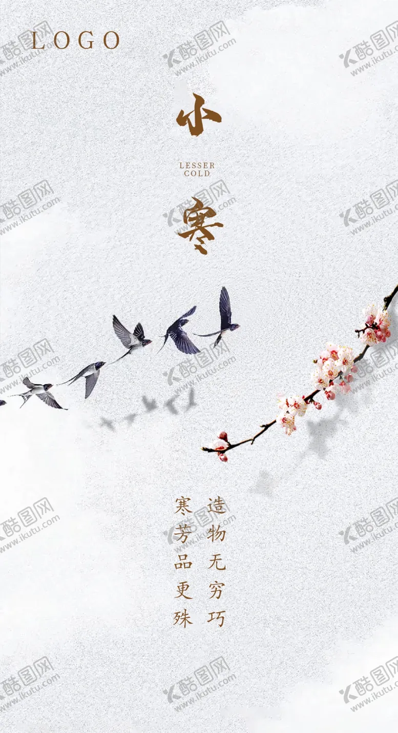 编号：40032402250348286009【酷图网】源文件下载-小寒海报