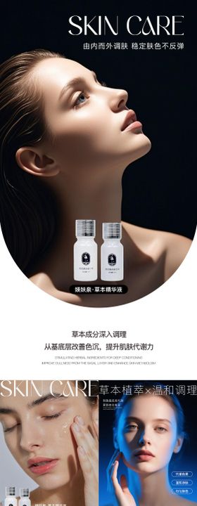 护肤品系列海报
