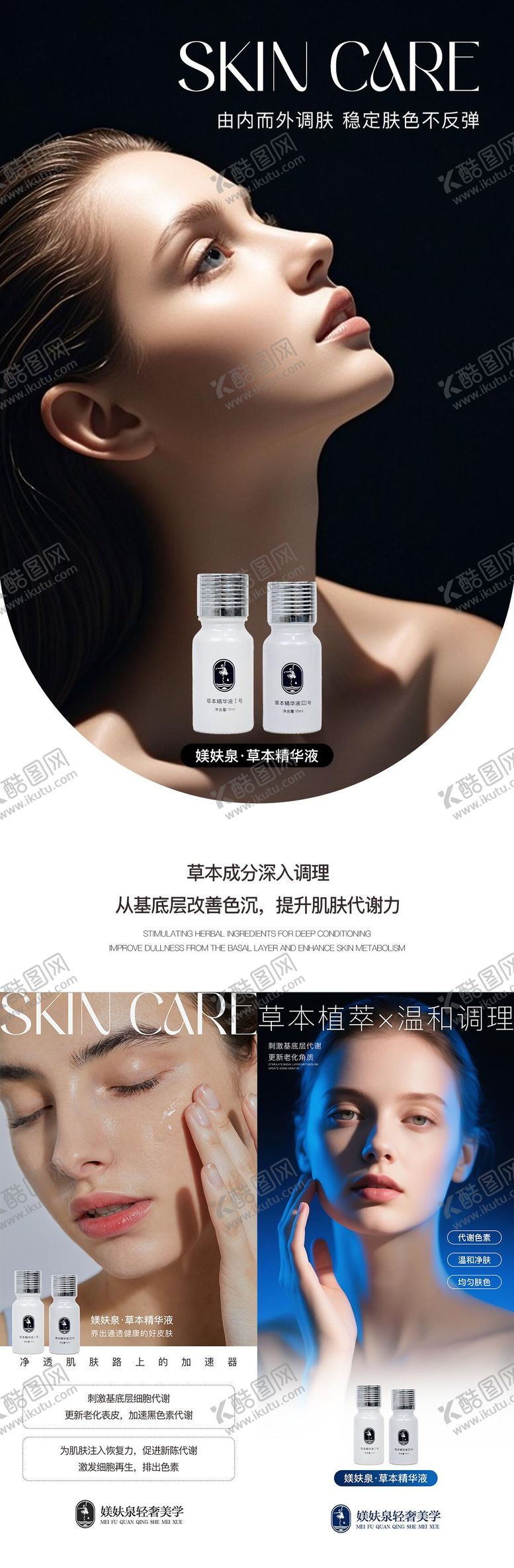 编号：71624012221836366895【酷图网】源文件下载-护肤品系列海报