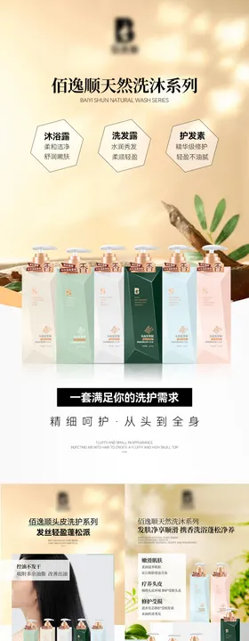 洗发水护发素系列宣传海报