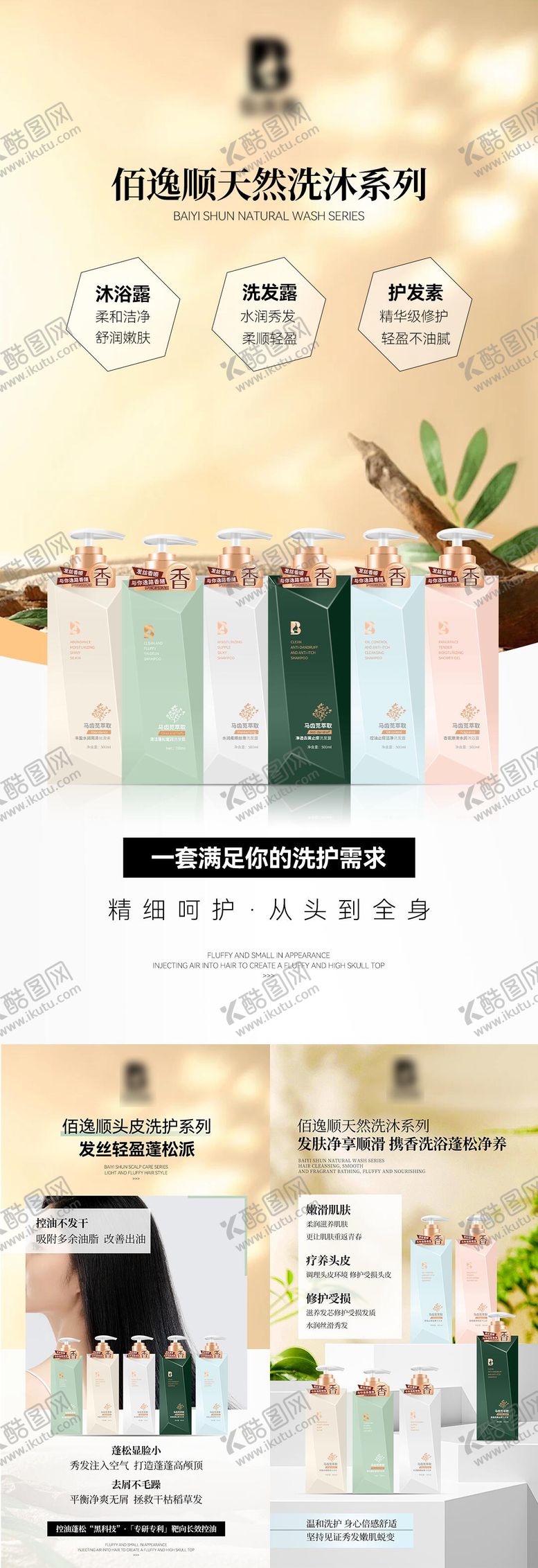编号：49263103201729336874【酷图网】源文件下载-洗发水护发素系列宣传海报