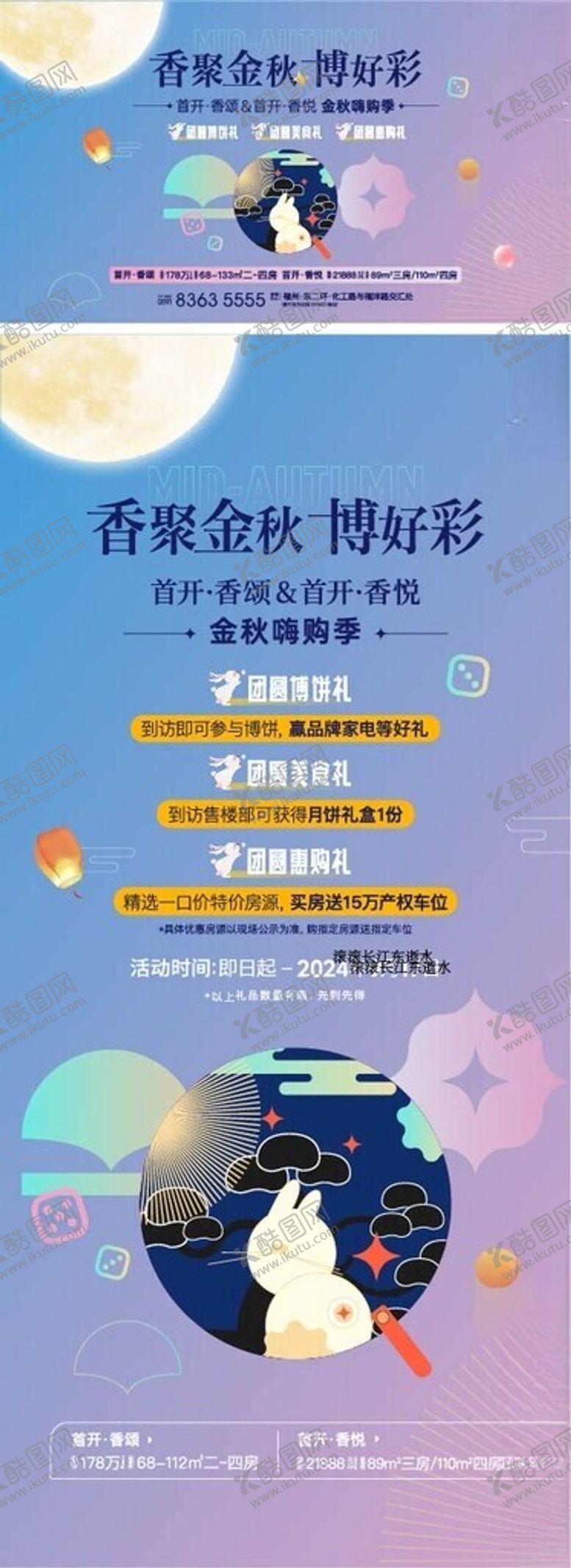 编号：82570810310421184236【酷图网】源文件下载-中秋活动