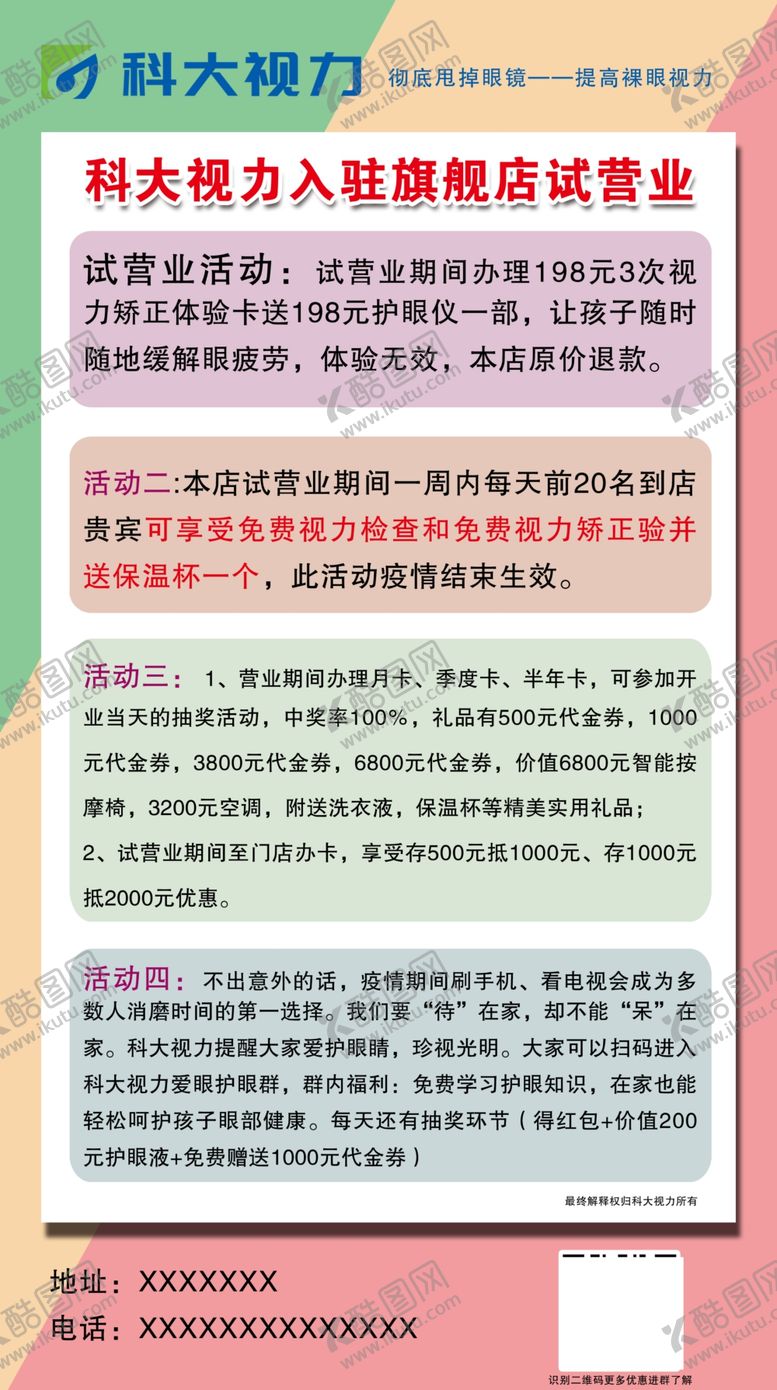 编号：92869407071746456448【酷图网】源文件下载-视力纠正微推