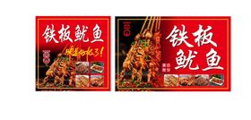铁板鱿鱼小吃美食菜品美味