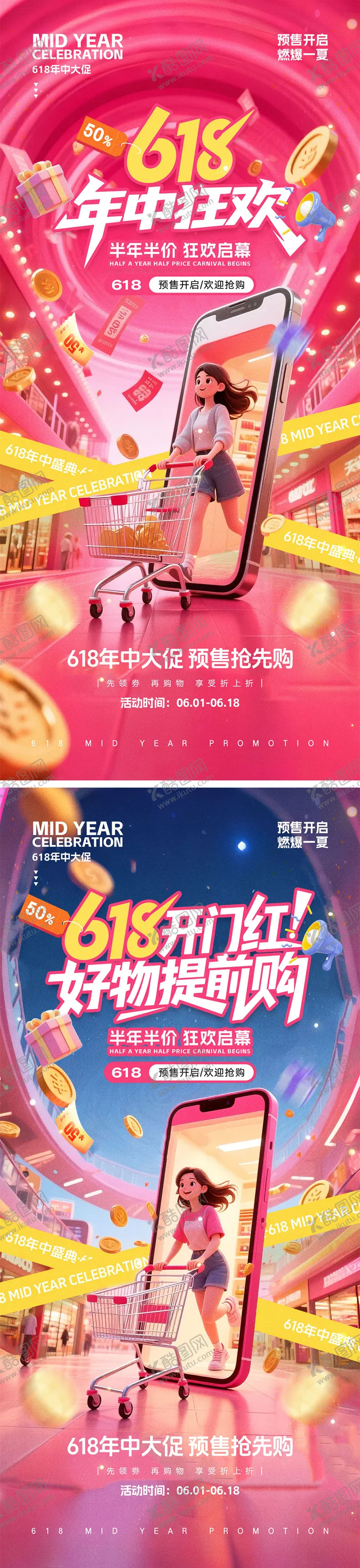 编号：72847306142226115922【酷图网】源文件下载-618电商活动海报