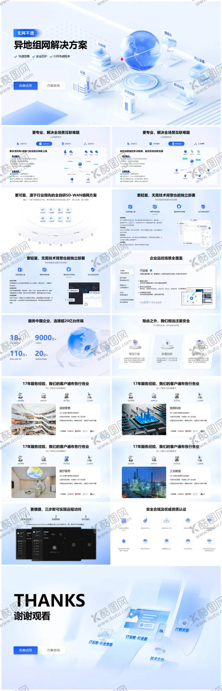 编号：22253112041242063594【酷图网】源文件下载-网络连接数据平台服务PPT