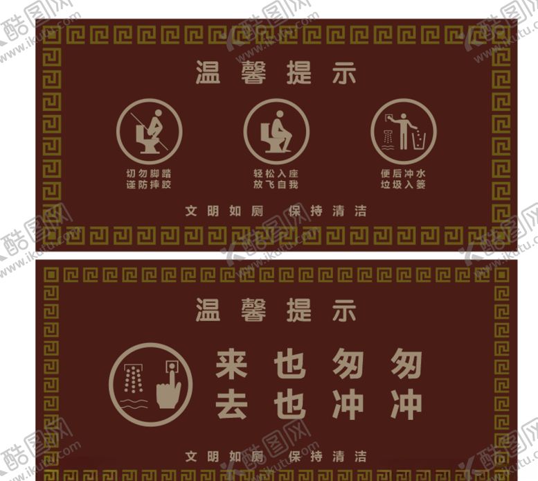 编号：52626306252126536030【酷图网】源文件下载-温馨提示牌
