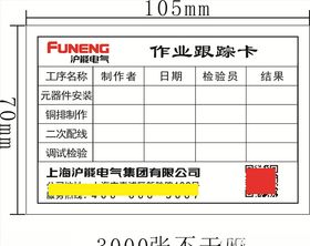 作业跟踪卡