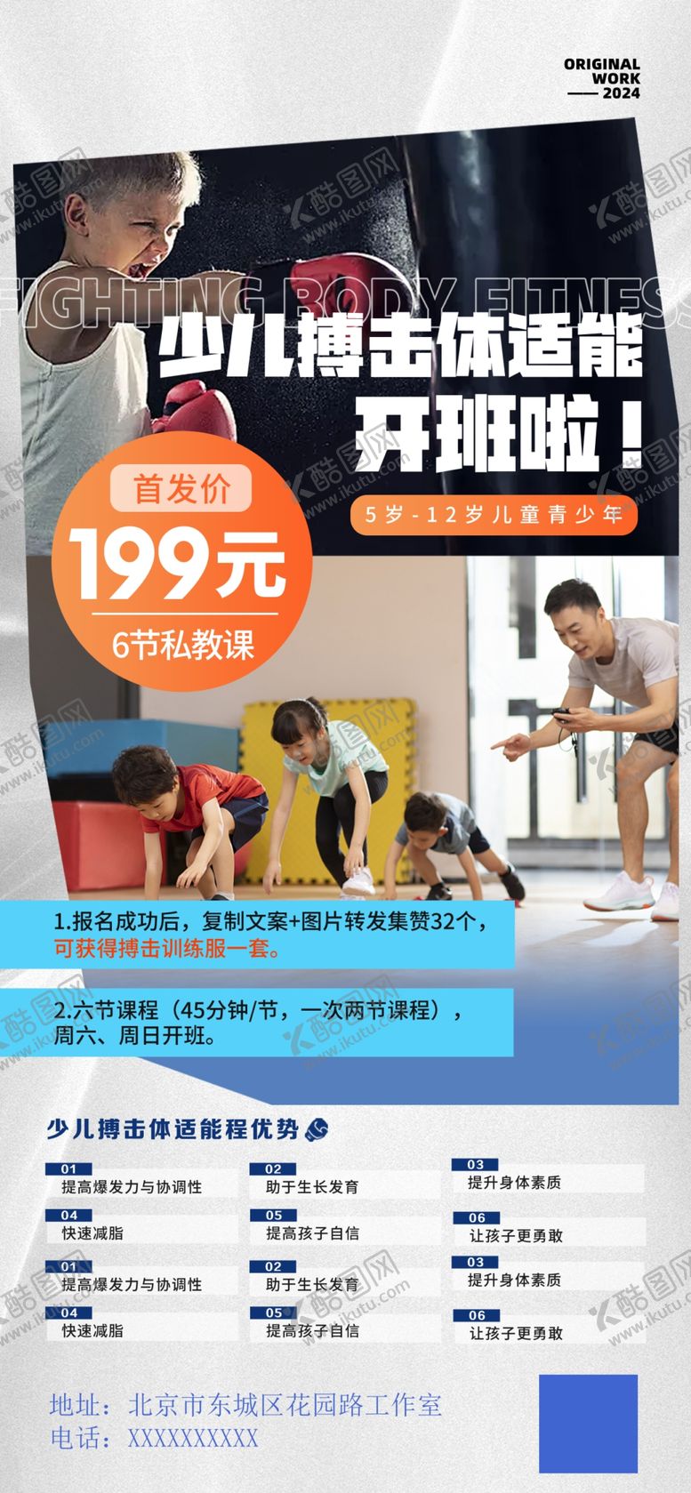 编号：53252102242036558134【酷图网】源文件下载-少儿体适能