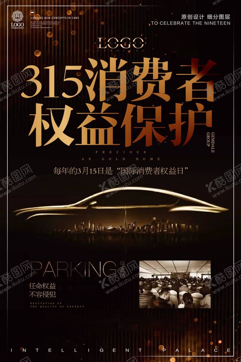 编号：61039609220440587028【酷图网】源文件下载-诚信315