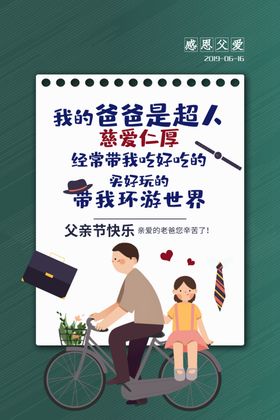父亲节素材字体DM单