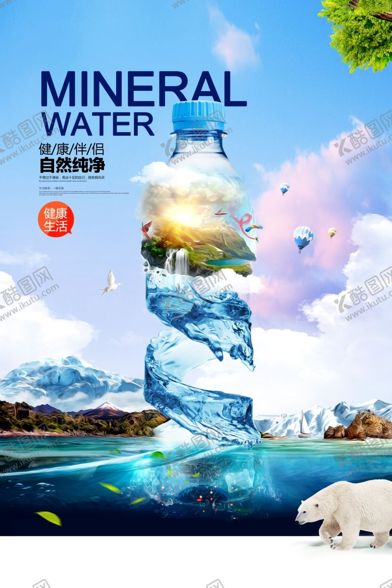 编号：50235409230317507670【酷图网】源文件下载-纯净水复古促销活动宣传海报