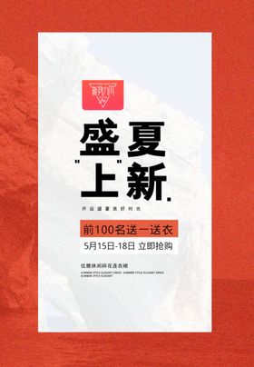 盛夏上新