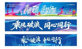 年会团建横幅