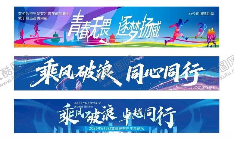 编号：66004605250600181010【酷图网】源文件下载-年会团建横幅