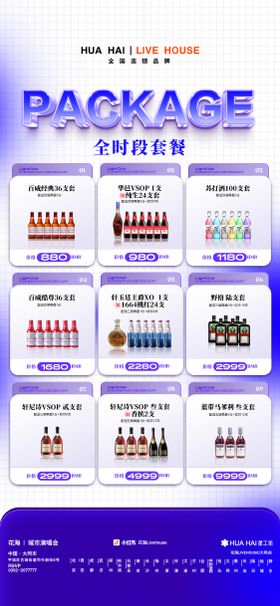 酒吧套餐酒水海报