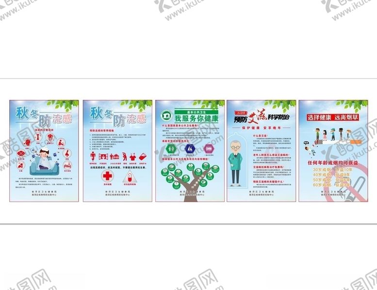 编号：13493509292212359299【酷图网】源文件下载-健康教育海报