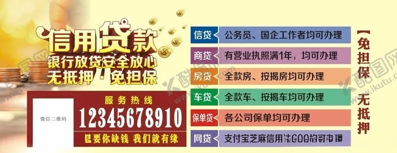 编号：48338409120617348031【酷图网】源文件下载-信用贷款