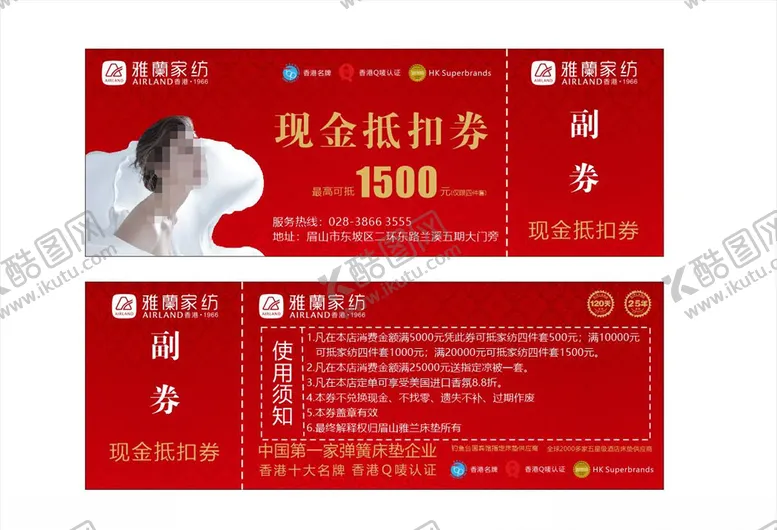 编号：72547505022133133791【酷图网】源文件下载-床垫抵扣券