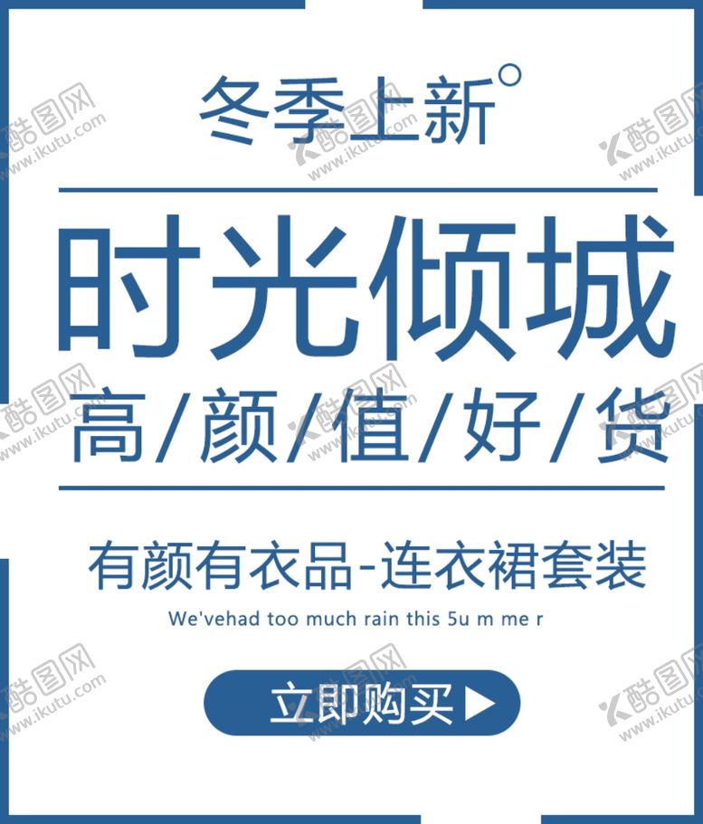 编号：12564310061051559555【酷图网】源文件下载-冬日上新电商图片
