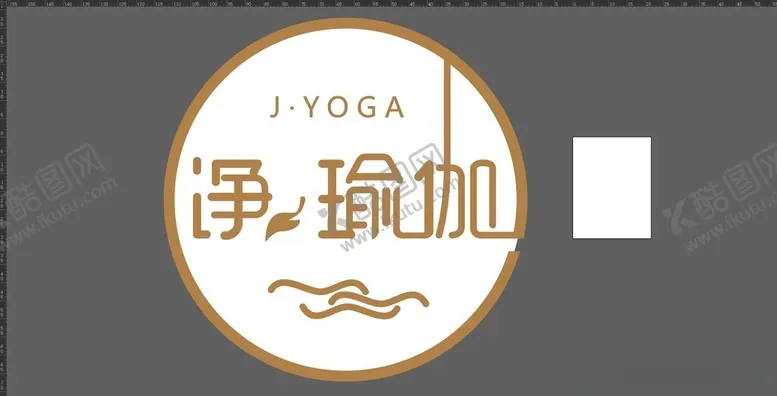 编号：82399101140016198168【酷图网】源文件下载-净瑜伽logo灯箱圆形