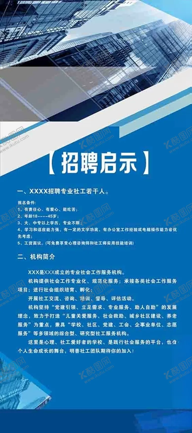 编号：34627501261000364445【酷图网】源文件下载-招聘启事