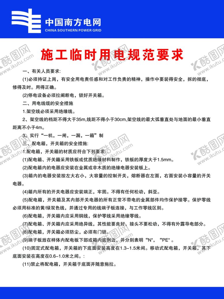 编号：19111902141632275240【酷图网】源文件下载-临时用电