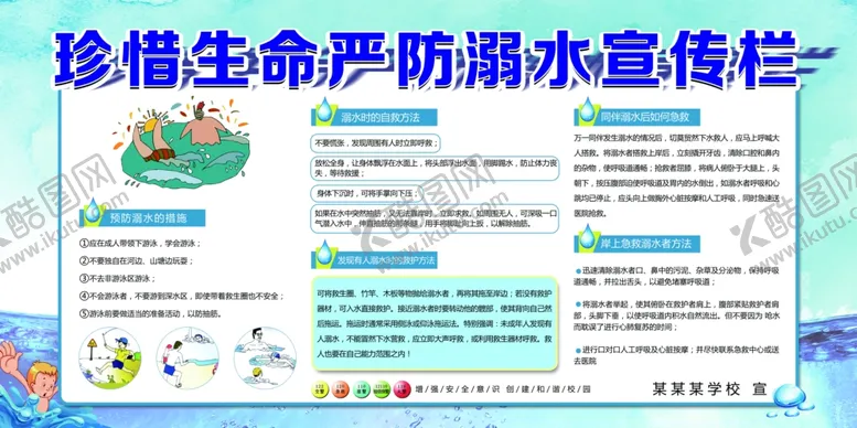 编号：54061312090740347274【酷图网】源文件下载-防溺水