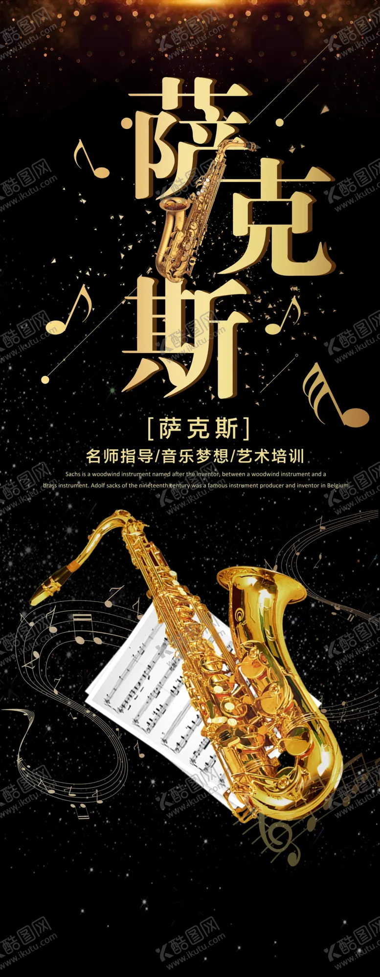 编号：87659807050633387628【酷图网】源文件下载-沙克斯