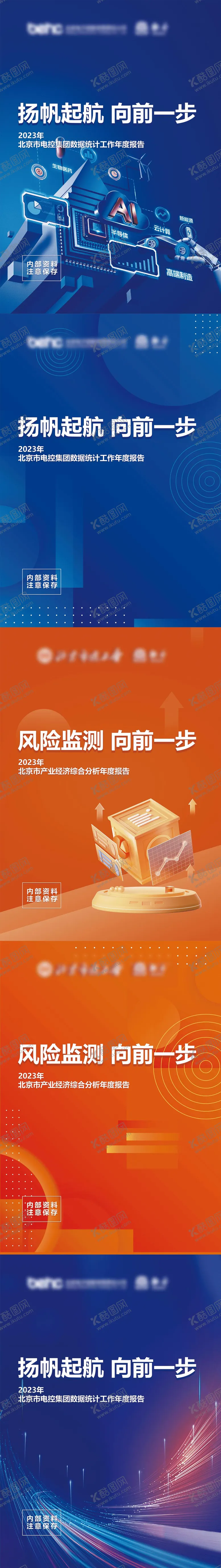 编号：30800303052046321095【酷图网】源文件下载-企业年报系列封面设计