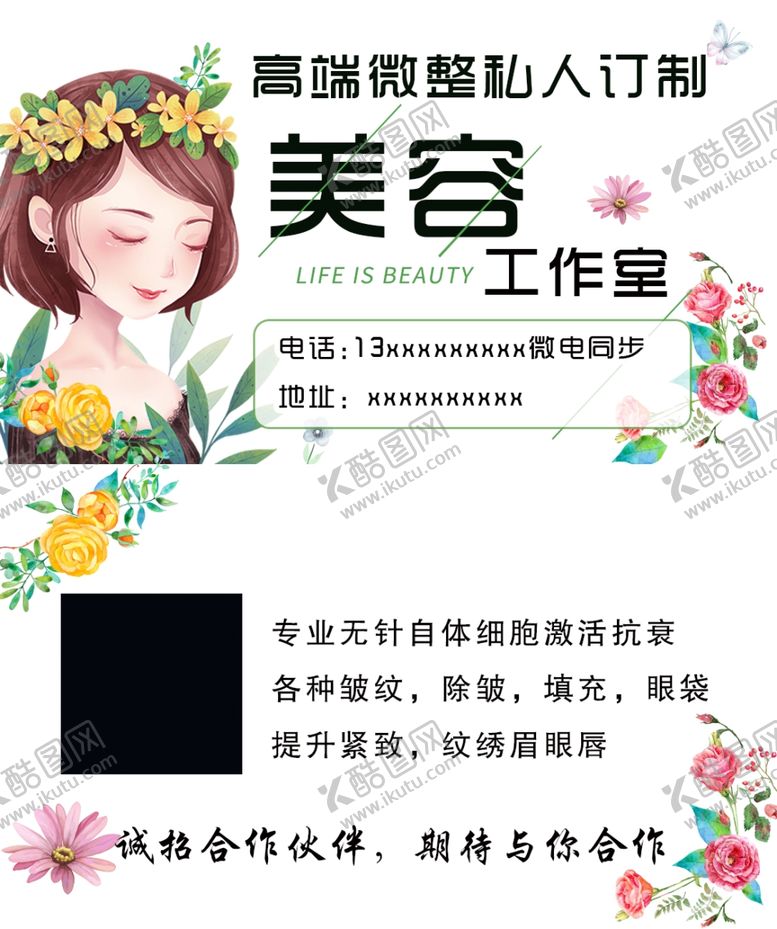 编号：90939502181358048846【酷图网】源文件下载-美容名片