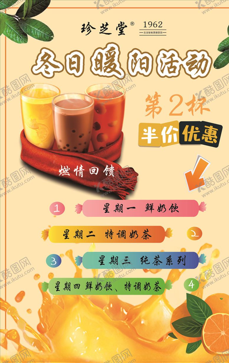 编号：89721009240201097222【酷图网】源文件下载-冬日奶茶海报