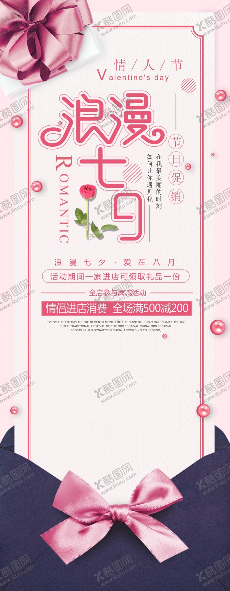 编号：34692110071756412471【酷图网】源文件下载-七夕情人节七夕海报七夕节