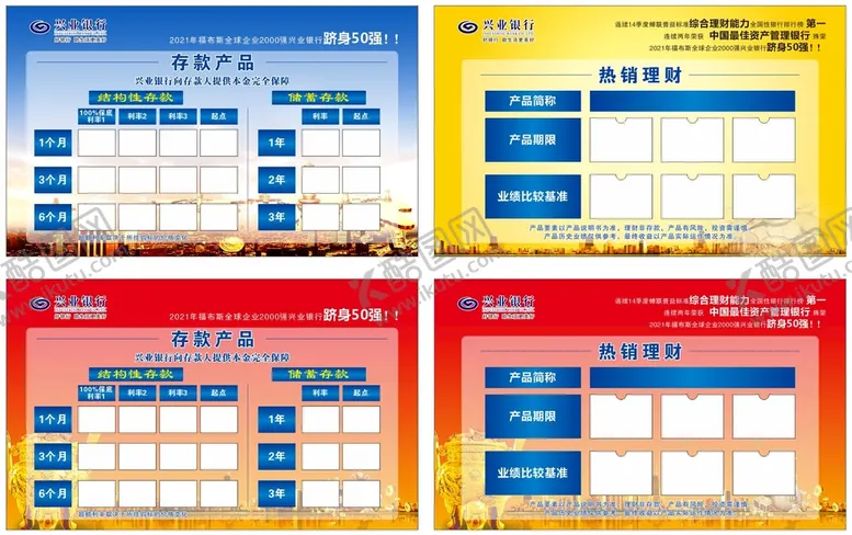 编号：36097810090235102071【酷图网】源文件下载-兴业银行理财金融展板