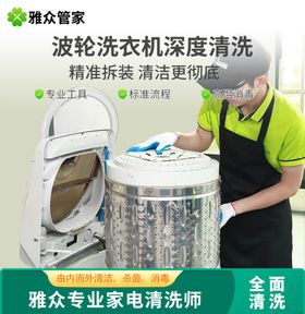 家电清洗政海报育婴保姆海报
