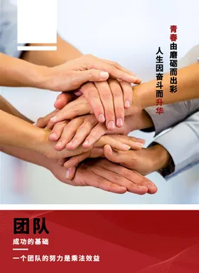 团队集文化挂画企业文化手册企业文化挂图