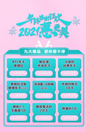 医美美容大气热玛吉黑金