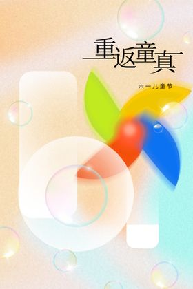 儿童节活动日传统