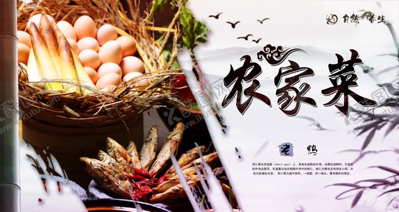 编号：79755407140417281317【酷图网】源文件下载-农家菜