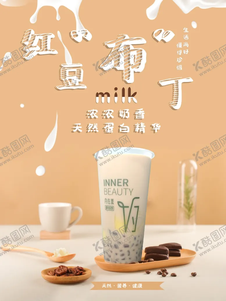 编号：64531203270241233232【酷图网】源文件下载-红豆布丁
